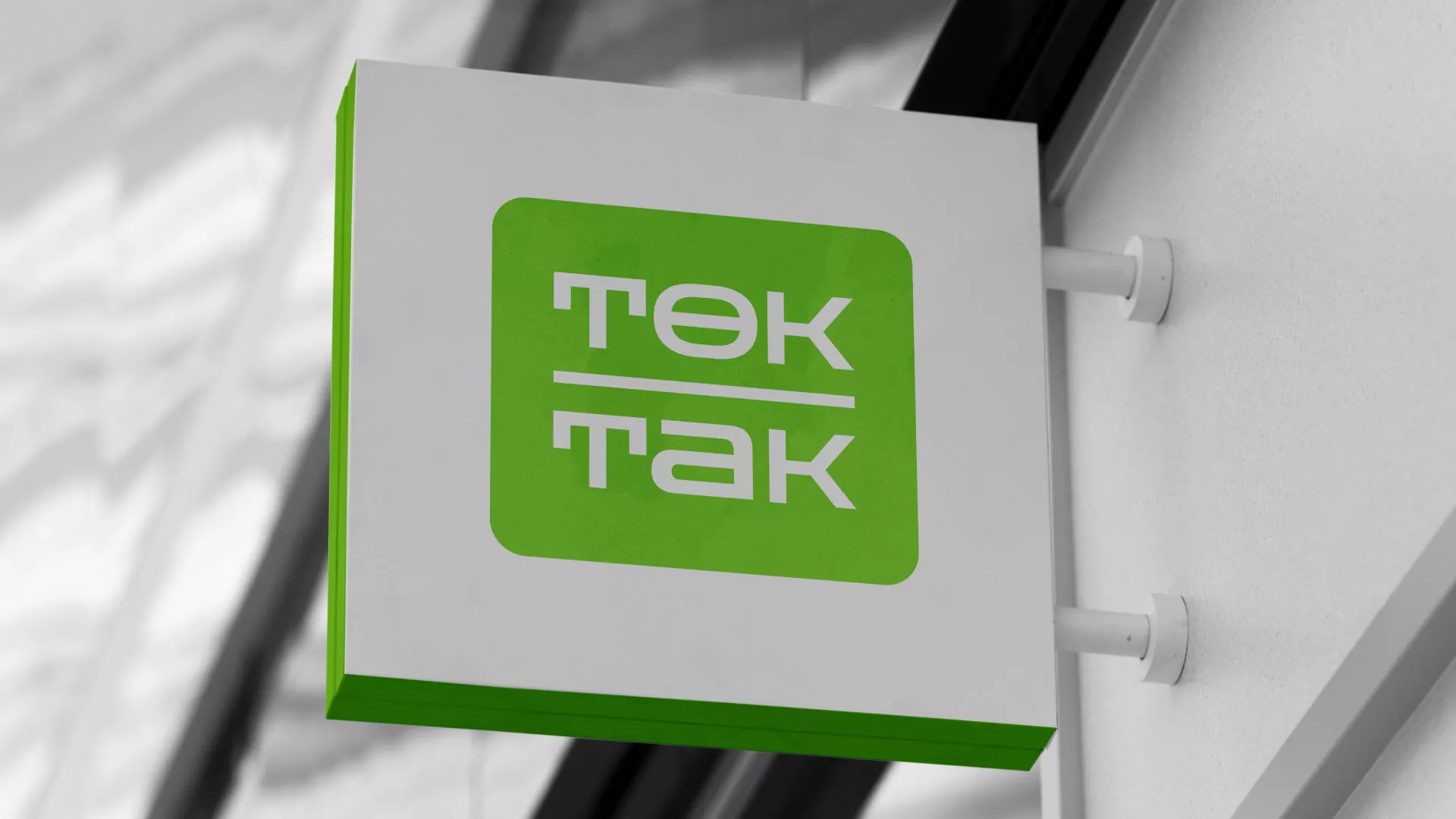 Создание логотипа компании «Ток-Так» в Киреевске